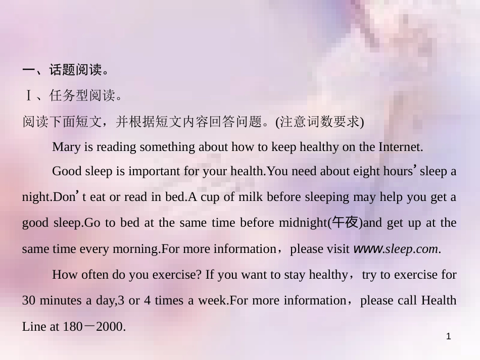 八年级英语上册 Unit 2 How often do you exercise Section B话题阅读与写作课件 （新版）人教新目标版_第1页