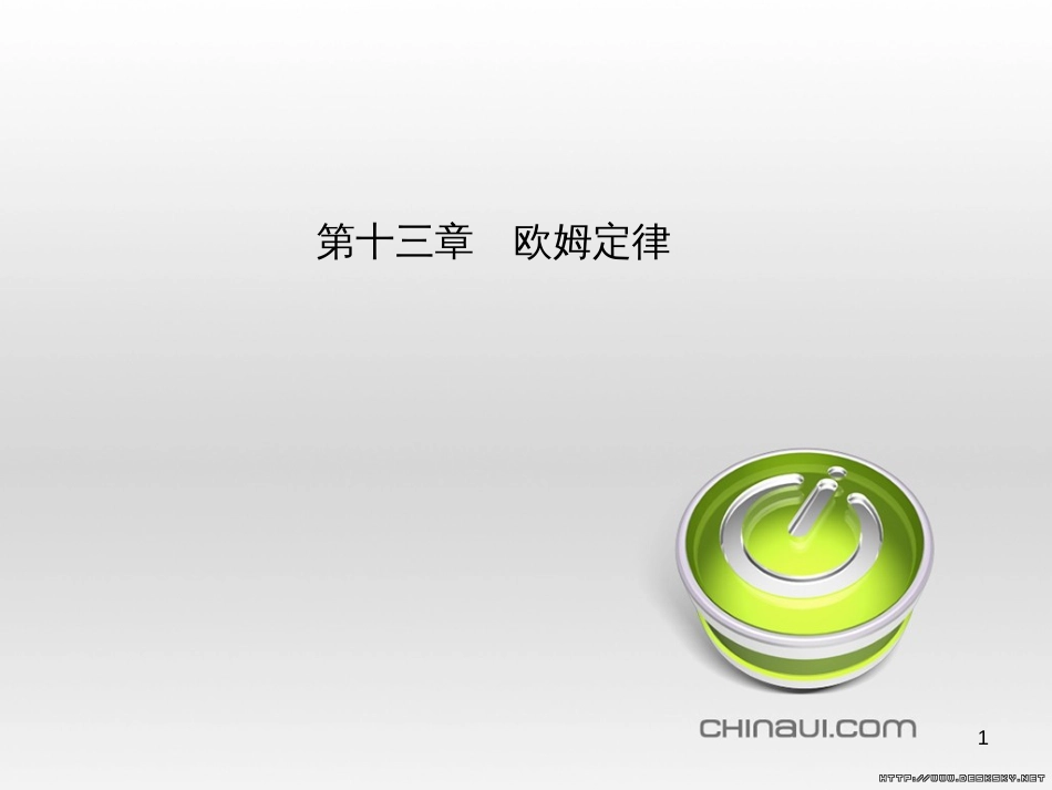 中考物理 专题复习一课件 (11)_第1页