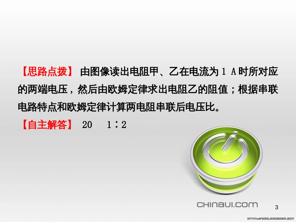 中考物理 专题复习一课件 (11)_第3页