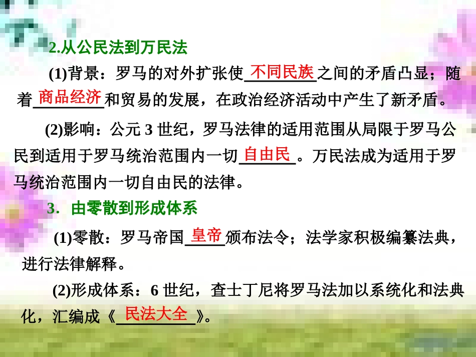 高三历史一轮复习 第一编 中国古代史 第一板块 第一单元 中华文明的起源—先秦时期单元小结与测评课件 新人教版 (32)_第3页
