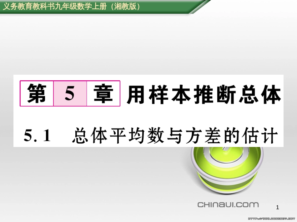 九年级数学上册 23.3.1 相似三角形课件 （新版）华东师大版 (152)_第1页