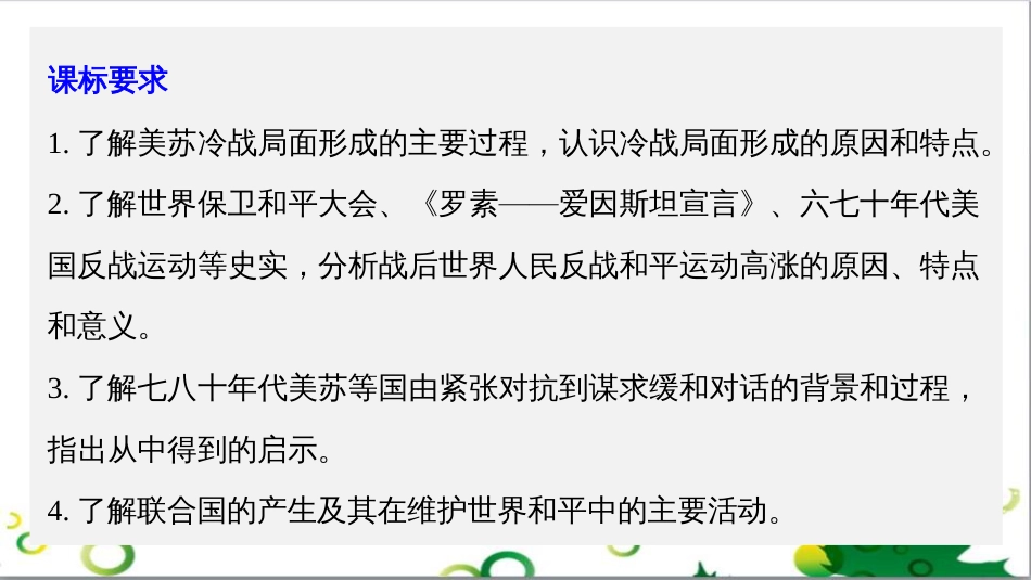 三年级语文上册 第三单元期末总复习课件 新人教版 (336)_第2页