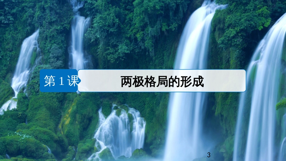 三年级语文上册 第三单元期末总复习课件 新人教版 (336)_第3页