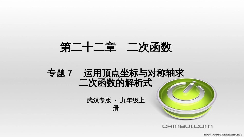 九年级数学上册 期中复习专题 专题26 旋转与最值课件 （新版）新人教版 (3)_第1页