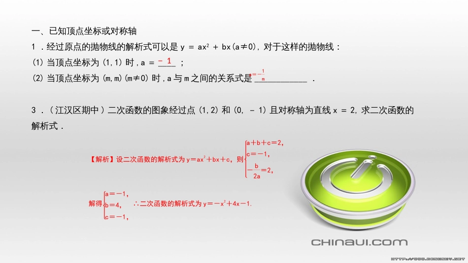九年级数学上册 期中复习专题 专题26 旋转与最值课件 （新版）新人教版 (3)_第2页