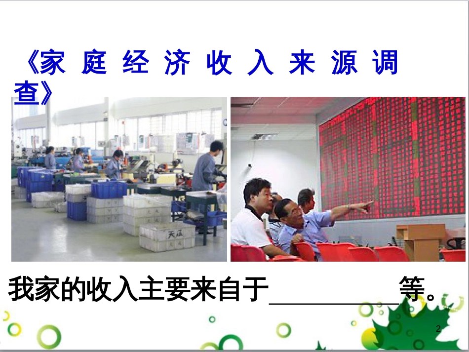 三年级语文上册 第三单元期末总复习课件 新人教版 (1148)_第2页