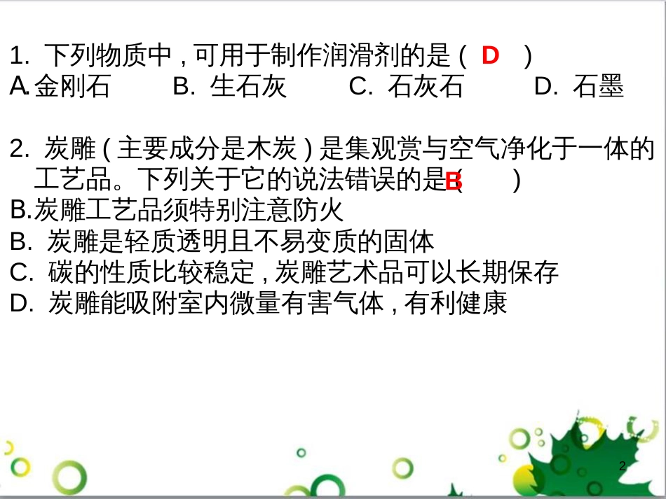 三年级语文上册 第三单元期末总复习课件 新人教版 (463)_第2页