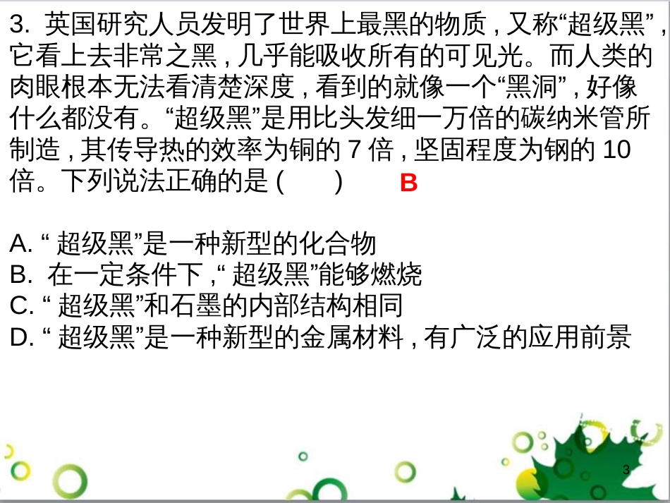 三年级语文上册 第三单元期末总复习课件 新人教版 (463)_第3页