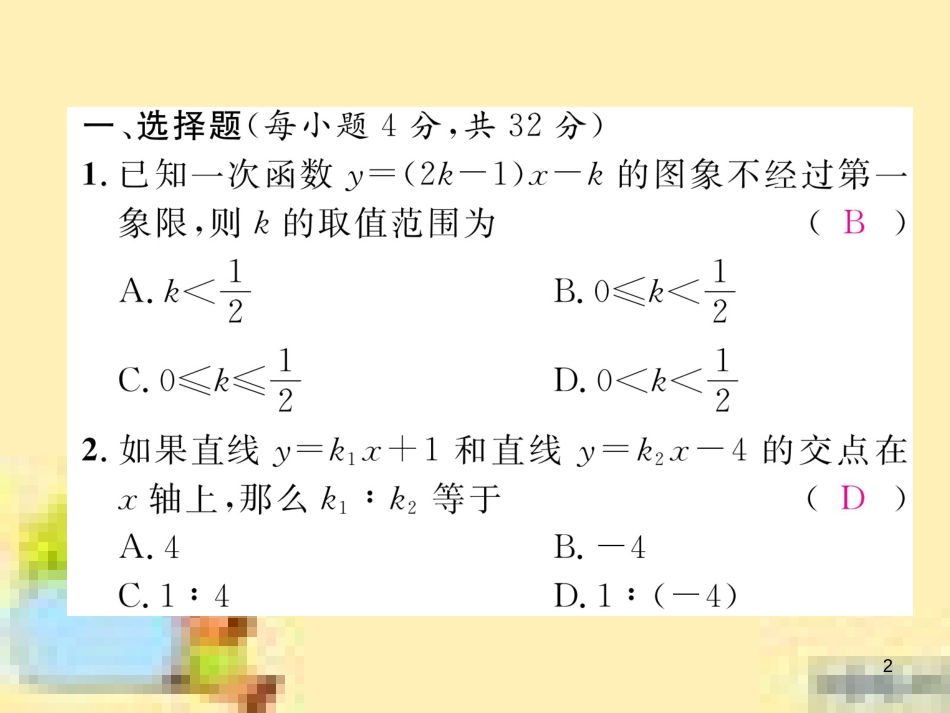 九年级英语下册 Unit 10 Get Ready for the Future语法精练及易错归纳作业课件 （新版）冀教版 (55)_第2页