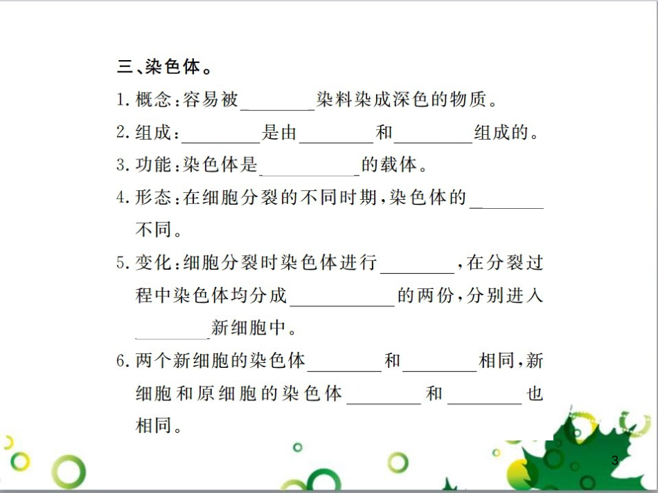 三年级语文上册 第三单元期末总复习课件 新人教版 (1304)_第3页