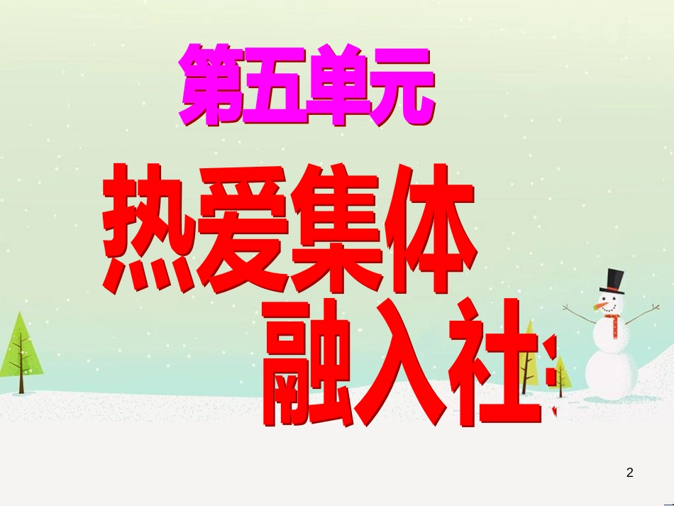 高中政治 第1课 生活在人民当家作主的国家 第2框 政治权利与义务参与政治生活的基础课件 新人教版必修2 (423)_第2页