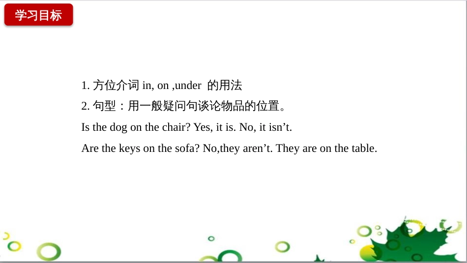 三年级语文上册 第三单元期末总复习课件 新人教版 (1525)_第2页