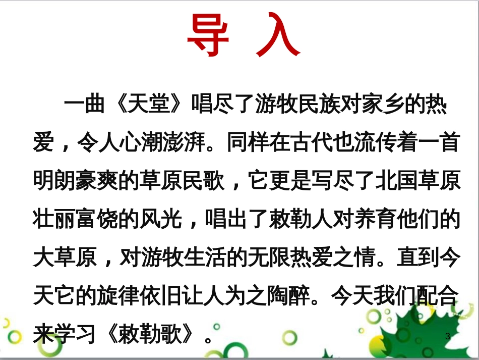 高中生物 专题5 生态工程 阶段复习课课件 新人教版选修3 (34)_第3页