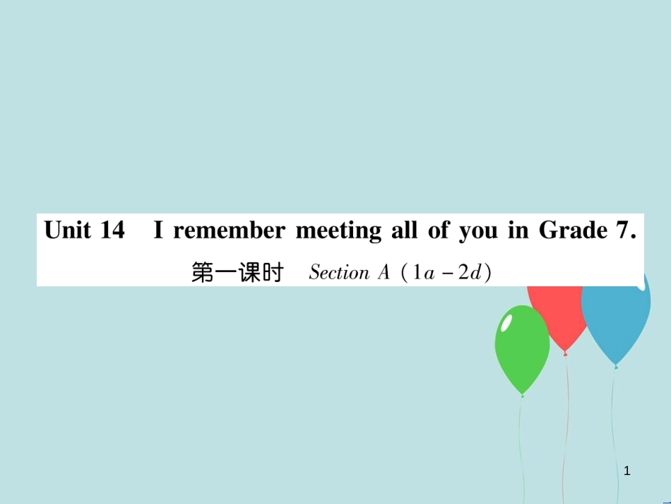 【精英新课堂】九年级英语全册 Unit 14 I remember meeting all of you in Grade 7（第1课时）课件 （新版）人教新目标版_第1页