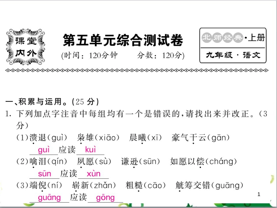三年级语文上册 第三单元期末总复习课件 新人教版 (1112)_第1页