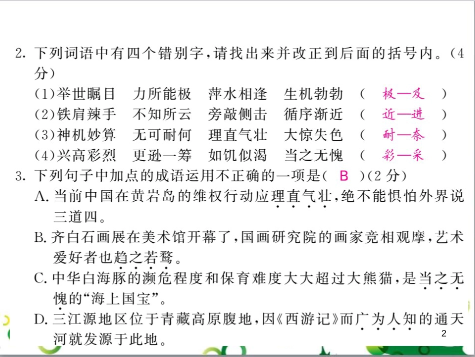 三年级语文上册 第三单元期末总复习课件 新人教版 (1112)_第2页