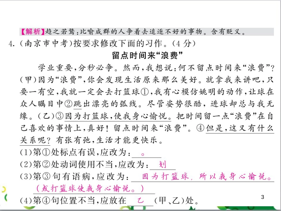 三年级语文上册 第三单元期末总复习课件 新人教版 (1112)_第3页