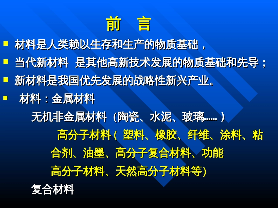 (5)--国内外高分子材料发展概况与趋势_第2页