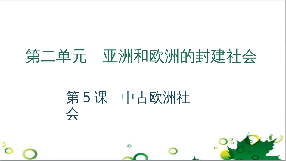 三年级语文上册 第三单元期末总复习课件 新人教版 (767)_第1页