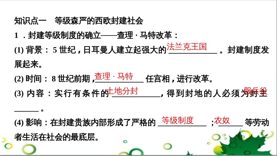 三年级语文上册 第三单元期末总复习课件 新人教版 (767)_第3页