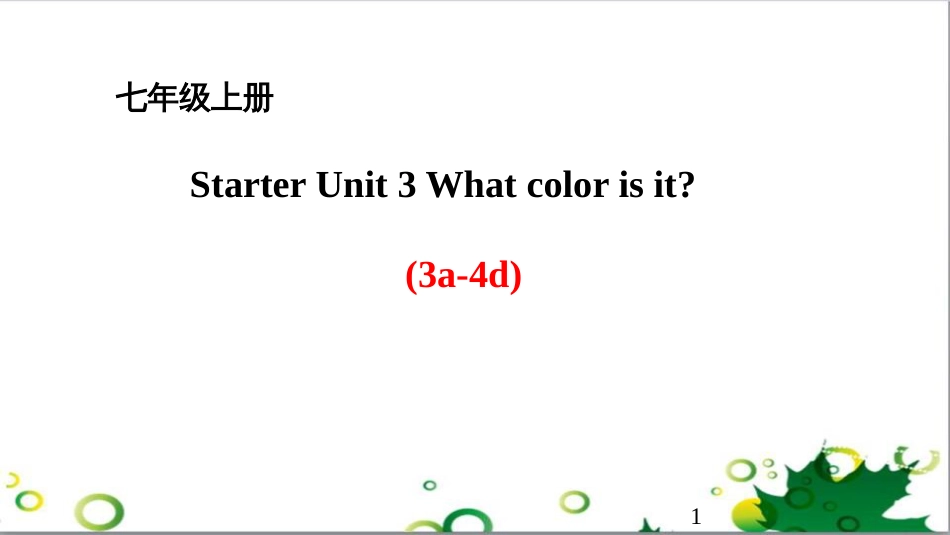 三年级语文上册 第三单元期末总复习课件 新人教版 (1471)_第1页