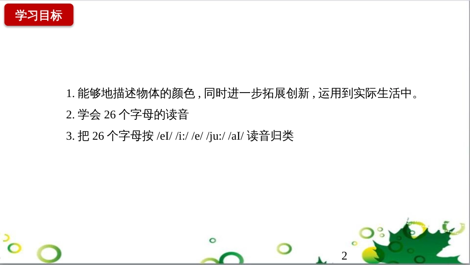 三年级语文上册 第三单元期末总复习课件 新人教版 (1471)_第2页