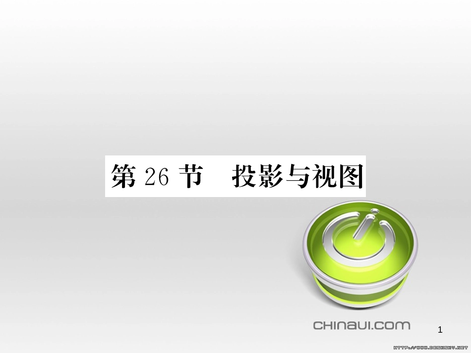 中考数学复习 中考模拟卷（一）课件 (42)_第1页