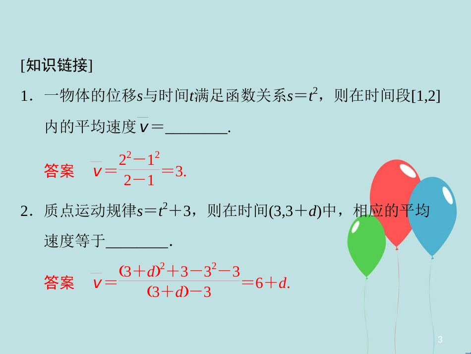 高中数学 第4章 导数及其应用 4.1 导数概念 4.1.1 问题探索——求自由落体的瞬时 速度课堂讲义配套课件 湘教版选修2-2_第3页