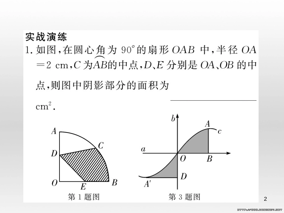中考数学复习 中考模拟卷(一)课件 (38)_第2页
