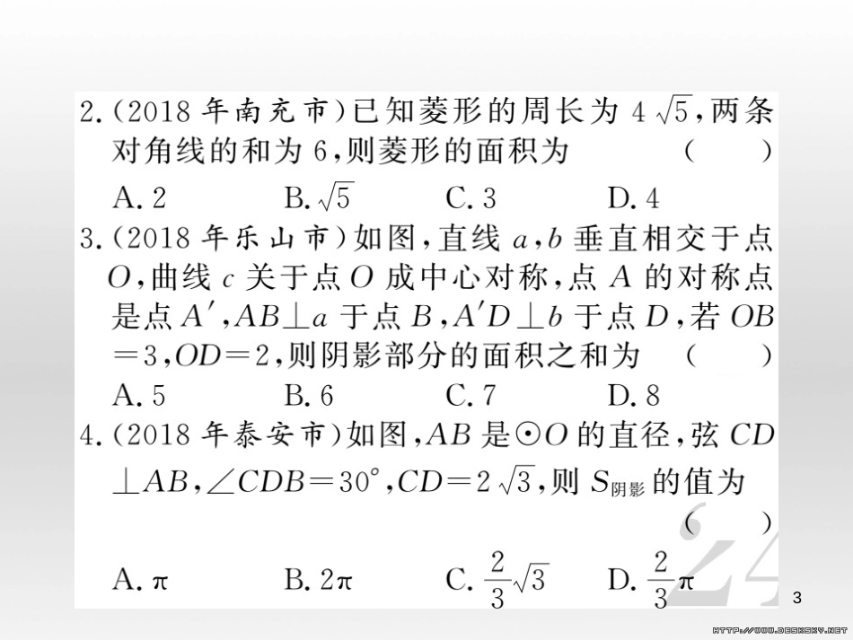 中考数学复习 中考模拟卷(一)课件 (38)_第3页