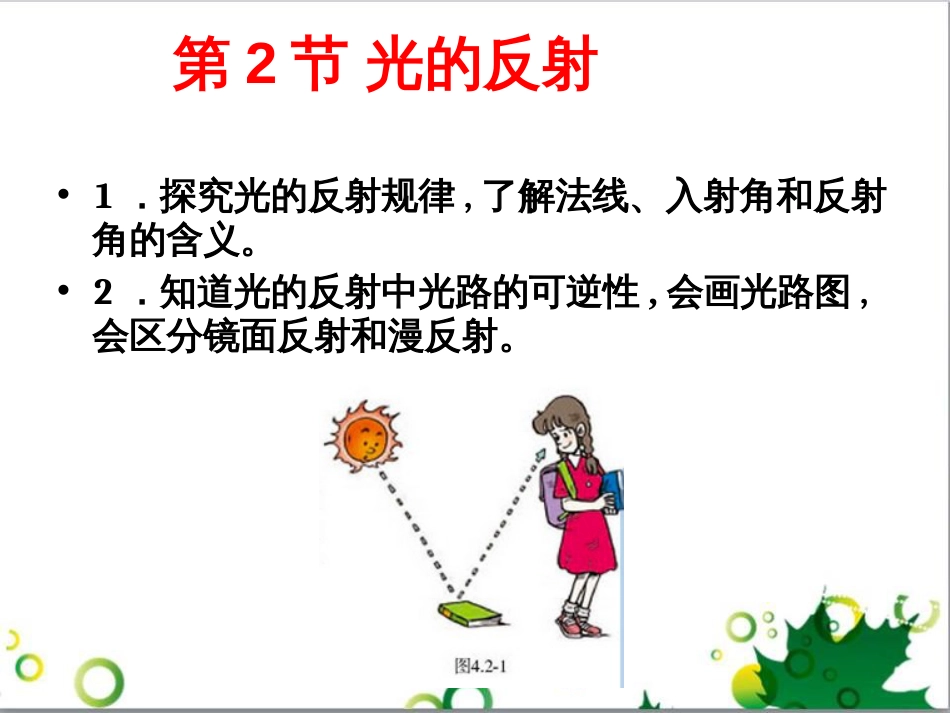 三年级语文上册 第三单元期末总复习课件 新人教版 (106)_第2页