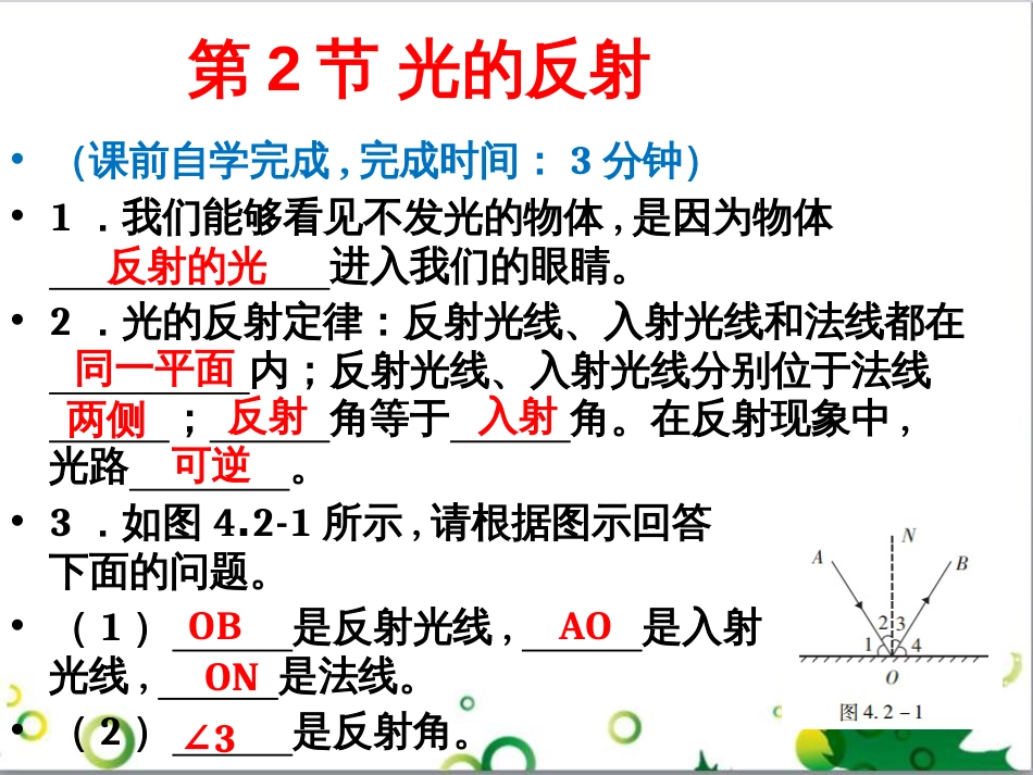 三年级语文上册 第三单元期末总复习课件 新人教版 (106)_第3页