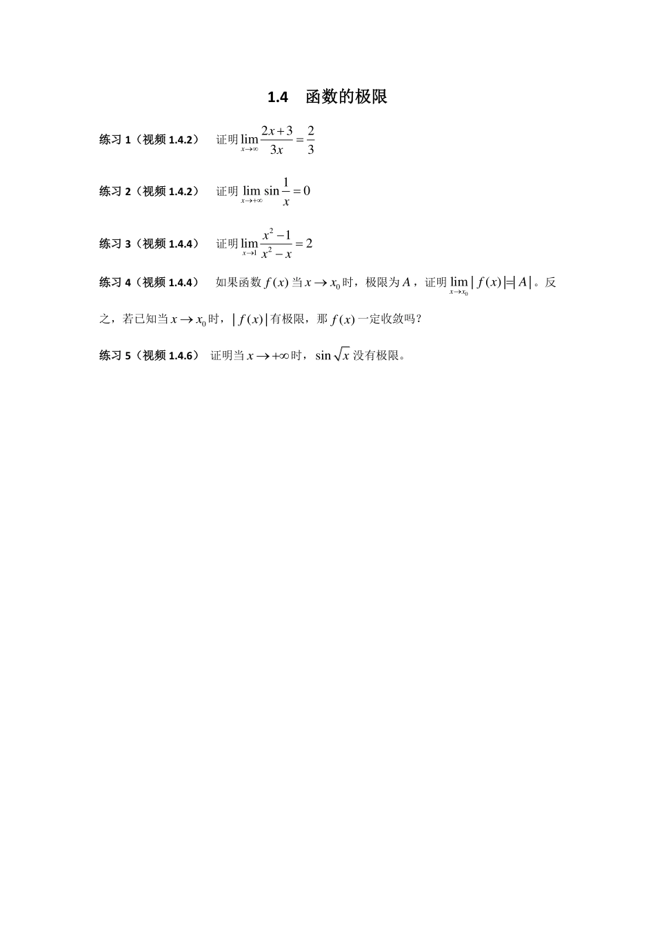 (6)--1.4 函数的极限高等数学_第1页