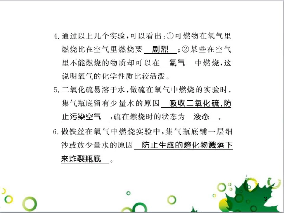 三年级语文上册 第三单元期末总复习课件 新人教版 (481)_第3页
