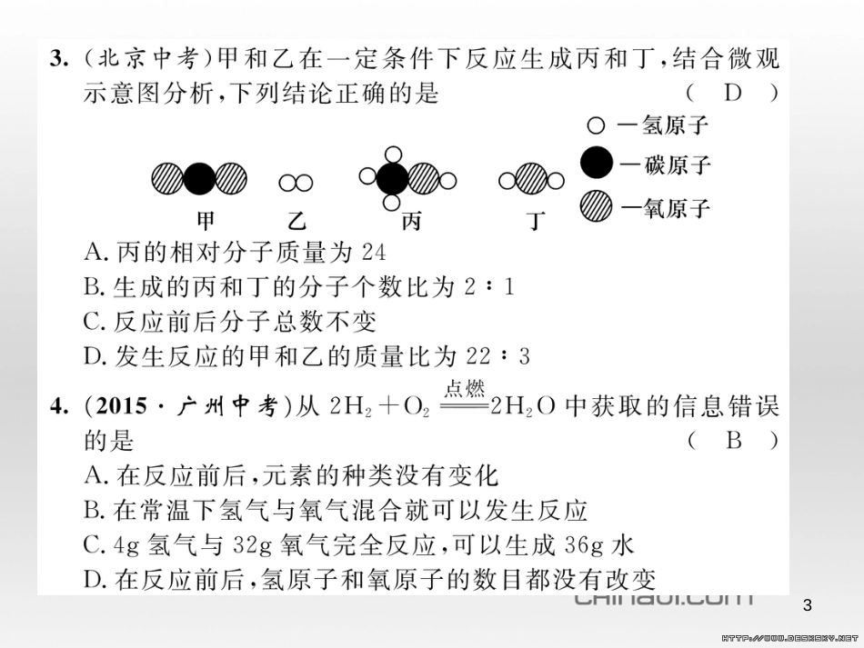 九年级数学上册 23.3.1 相似三角形课件 （新版）华东师大版 (50)_第3页