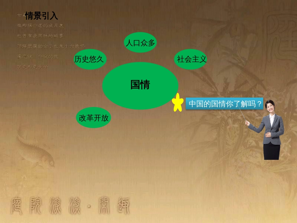 九年级政治全册 第一单元 认识国情 了解制度 1.1 初级阶段的社会主义课件2 （新版）粤教版_第1页