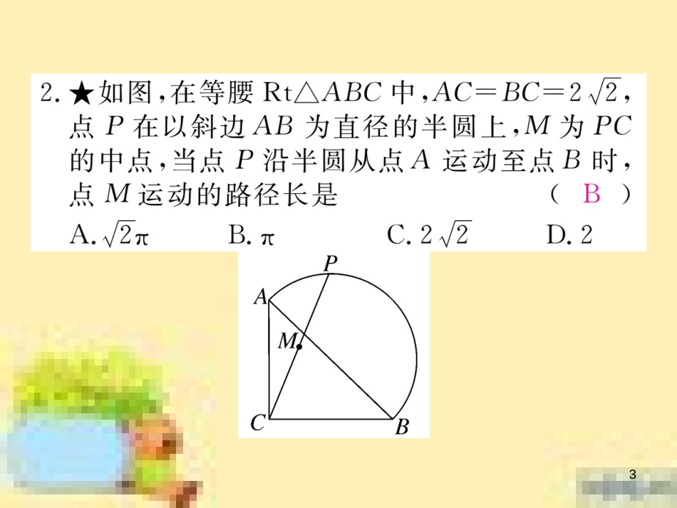 九年级英语下册 Unit 10 Get Ready for the Future语法精练及易错归纳作业课件 （新版）冀教版 (113)_第3页