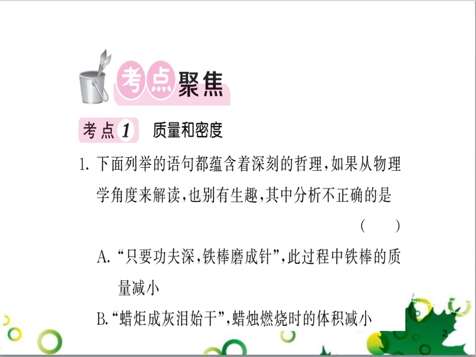 三年级语文上册 第三单元期末总复习课件 新人教版 (137)_第2页