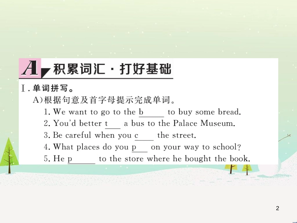 高中政治 第1课 生活在人民当家作主的国家 第2框 政治权利与义务参与政治生活的基础课件 新人教版必修2 (290)_第2页