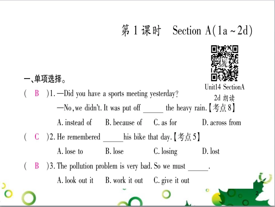 三年级语文上册 第三单元期末总复习课件 新人教版 (1032)_第2页