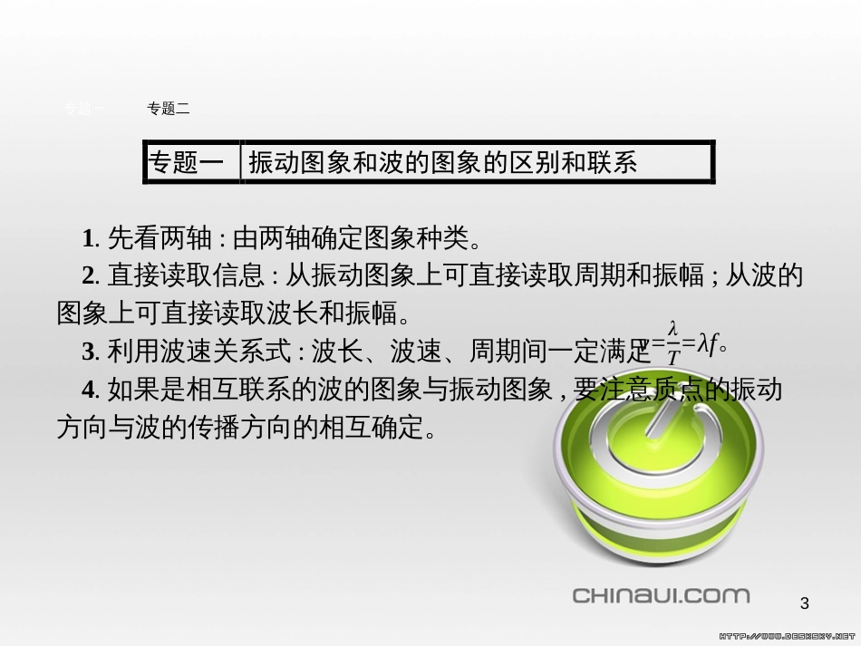 高中政治 第一单元 文化与生活综合探究课件 新人教版必修3 (370)_第3页