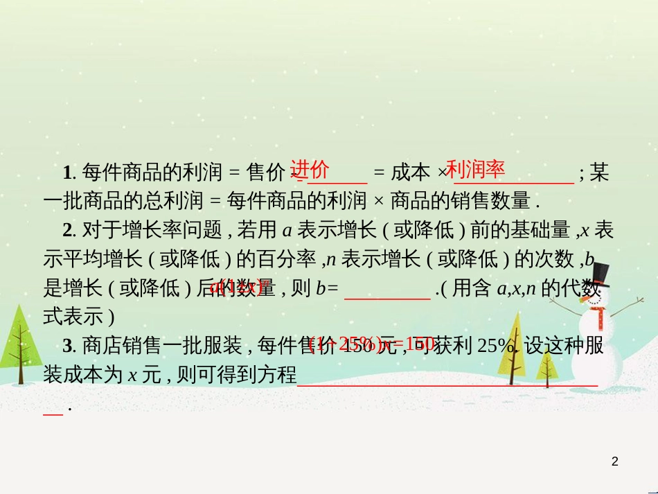 高考地理一轮复习 第3单元 从地球圈层看地理环境 答题模板2 气候成因和特征描述型课件 鲁教版必修1 (156)_第2页