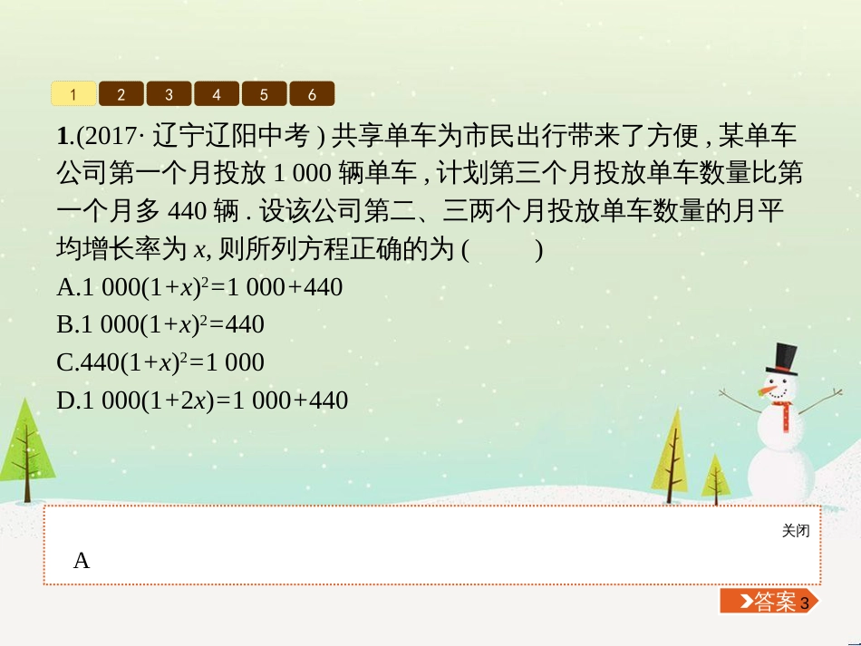高考地理一轮复习 第3单元 从地球圈层看地理环境 答题模板2 气候成因和特征描述型课件 鲁教版必修1 (156)_第3页