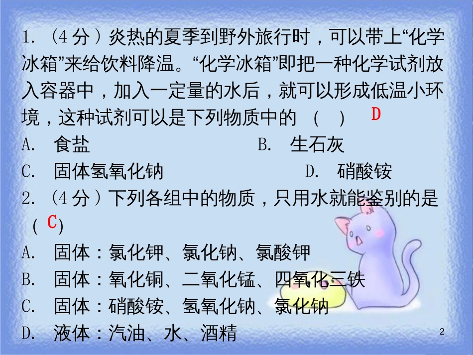 九年级化学下册 第九单元 溶液 课题1 溶液的形成 课时2 溶解时的吸热或放热现象乳化现象（小测本）课件 （新版）新人教版_第2页