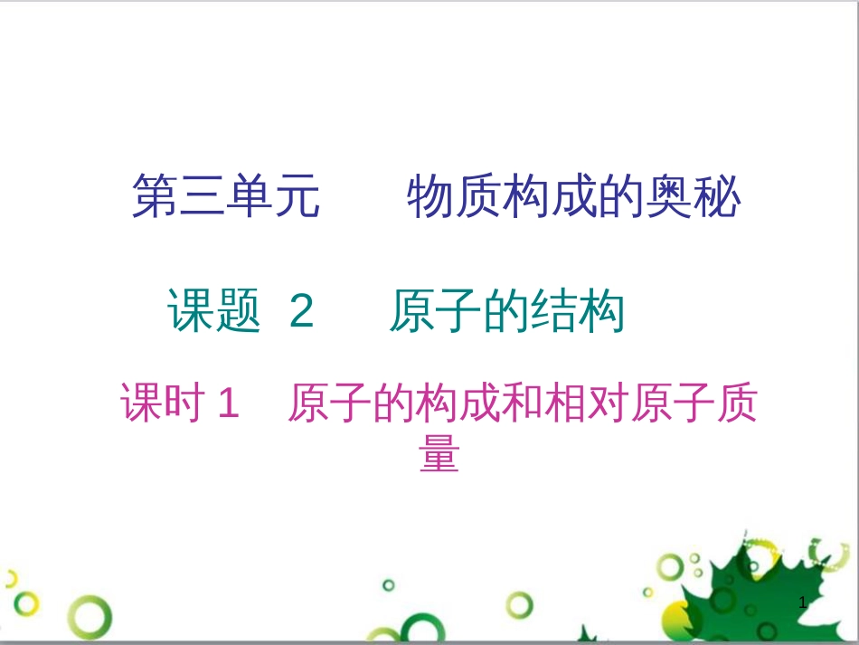 三年级语文上册 第三单元期末总复习课件 新人教版 (424)_第1页