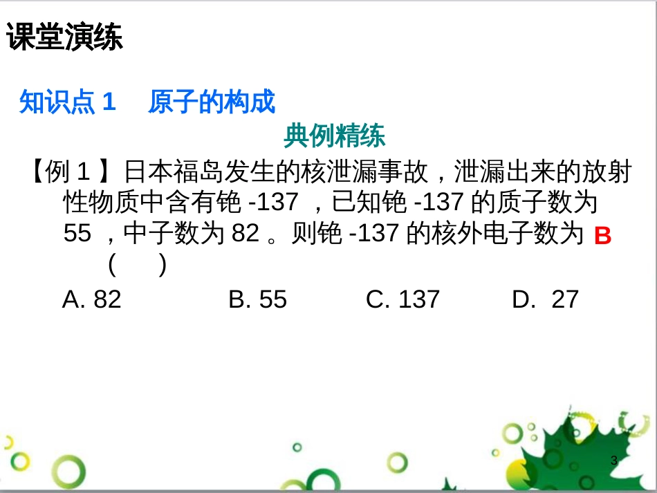 三年级语文上册 第三单元期末总复习课件 新人教版 (424)_第3页