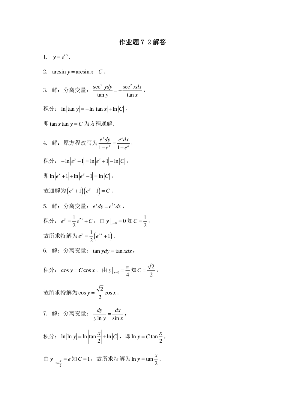 (6)--7-2答案高等数学_第1页