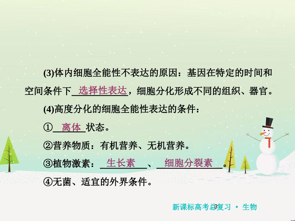 高考化学一轮复习 第1章 化学计量在实验中的应用 第1讲 物质的量 气体摩尔体积课件 新人教版 (106)_第3页