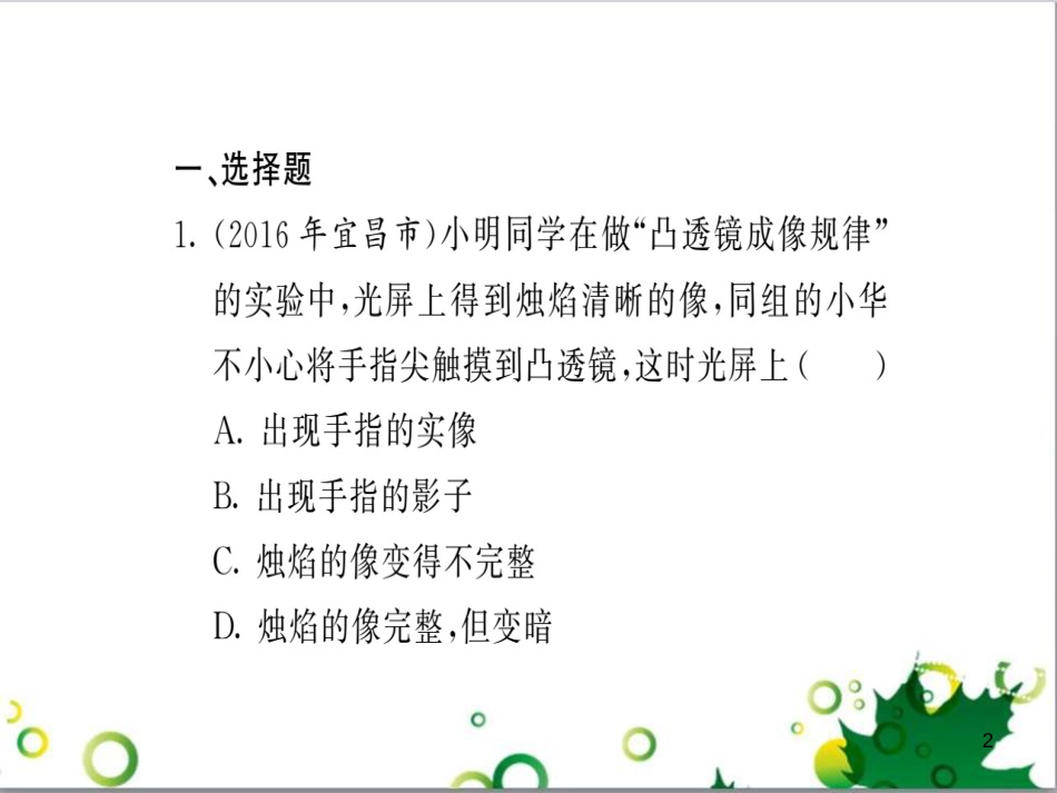 三年级语文上册 第三单元期末总复习课件 新人教版 (153)_第2页