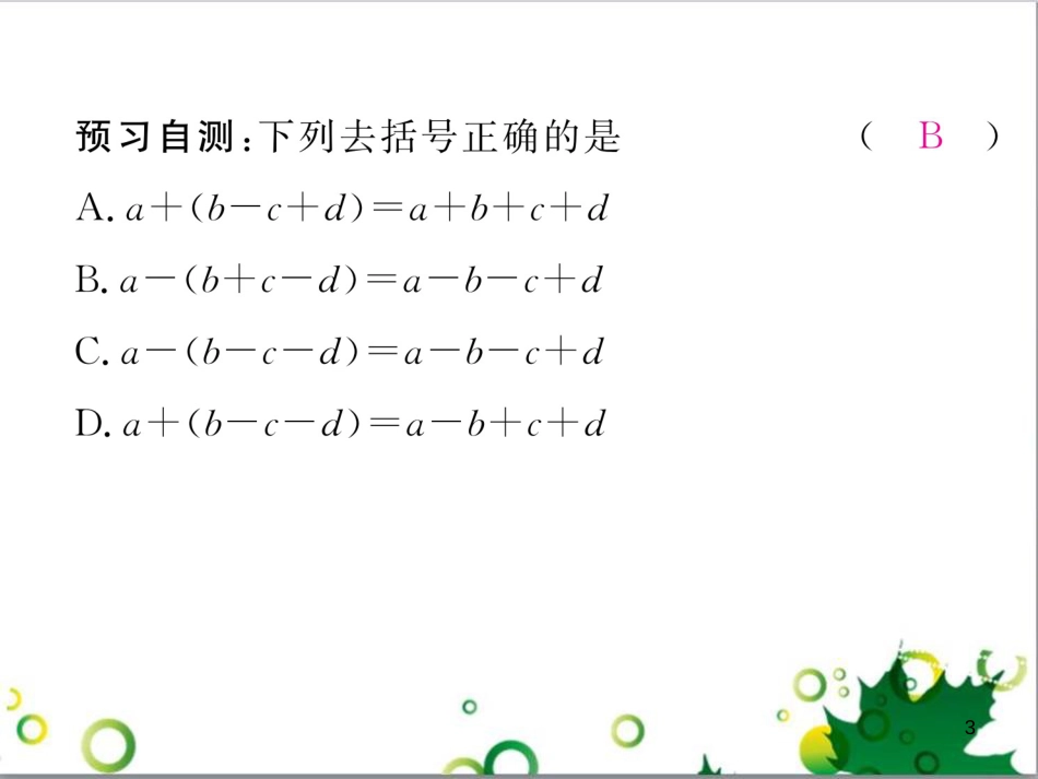 三年级语文上册 第三单元期末总复习课件 新人教版 (1370)_第3页